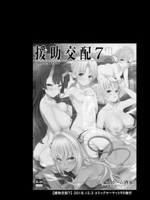 [アットホーム酒家 (たくのみ)] 援助交配総集編2 [DL版]_061