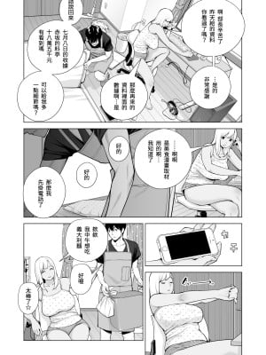 [HGTラボ (津差宇土)] ヌレアネ ～バツイチの姉とSEXをした夏の夜～  [兩億孩子都走了個人漢化]_018