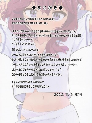 (COMIC1☆20) [村井村 (村井村)] 良ちゃんとクラスの♂ (まちカドまぞく)_21