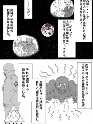 [電動もなか] 宇宙人専用密輸ルート_03