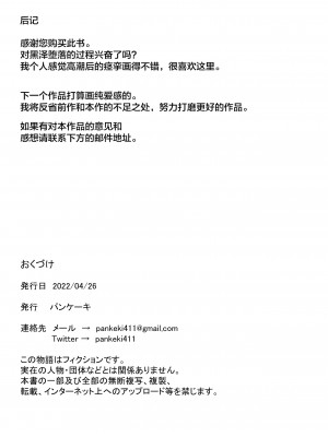 [パンケーキ] 友達の彼女が無防備過ぎて襲ってしまう話 [中国翻訳]_29