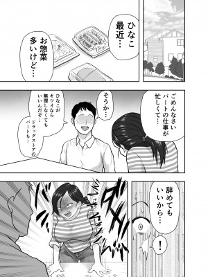 [ネルメシアン] 人妻寝取られ 菅野ひなこ編_40