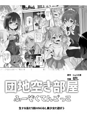 [にゅう工房 (ぼし)] 団地空き部屋ふーぞくてんごっこEX～生ナカ当たり前のNGなし美少女と遊ぼう～_21