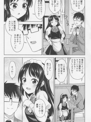 (COMIC1☆20) [ハンサム兄貴 (アスヒロ)] カフェタチバナへようこそ (アイドルマスター シンデレラガールズ)_03