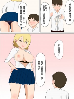 [はだかの女神] 君のおっぱいが飲みたい [中国翻訳]_17