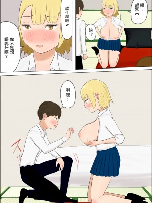 [はだかの女神] 君のおっぱいが飲みたい [中国翻訳]_10