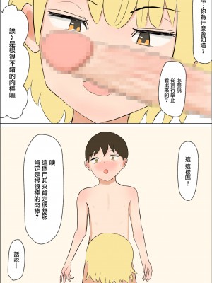 [はだかの女神] 君のおっぱいが飲みたい [中国翻訳]_19