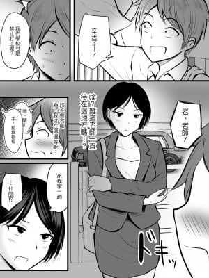 [ぽっぷマシンガン (華火れん)] 堅物な担任女教師とマッチングしたから性処理してもらって…2_08