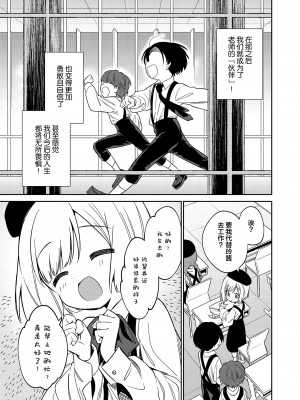 [野際かえで] 僕たちなかま入り (COMIC LO 2022年7月号) [SAN个人汉化] [DL版]_24