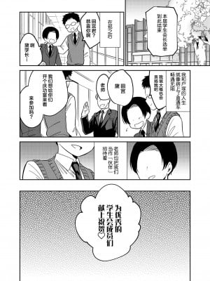 [野際かえで] 僕たちなかま入り (COMIC LO 2022年7月号) [SAN个人汉化] [DL版]_35