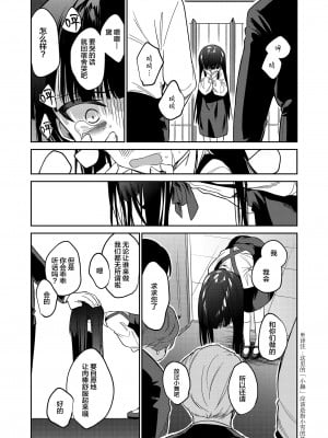 [野際かえで] 僕たちなかま入り (COMIC LO 2022年7月号) [SAN个人汉化] [DL版]_26