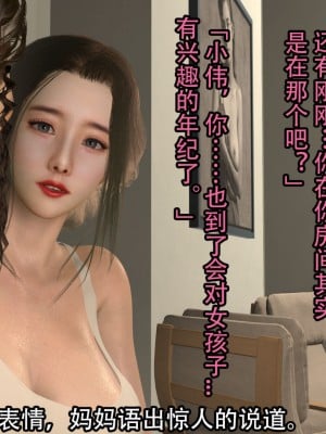 [3D][在人间凑数] 淫乱的妈妈 00-02 (完)_0043