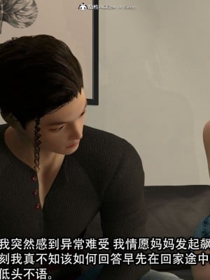 [3D][在人间凑数] 淫乱的妈妈 00-02 (完)_0095