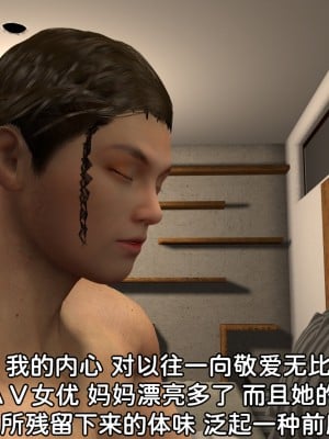 [3D][在人间凑数] 淫乱的妈妈 00-02 (完)_0030