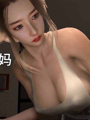 [3D][在人间凑数] 淫乱的妈妈 00-02 (完)