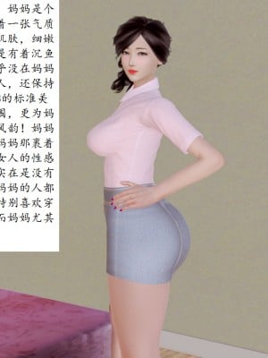 [3D] 爱穿丝袜的漂亮妈妈_0002