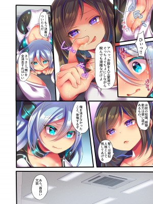 [うえにあるみかん (れいとうみかん、九重慧)] メタドール NINA ～エリート社員がセクサロイド義体で屈辱奉仕～_21