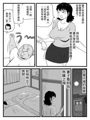 [桃尻ハッスル堂] 今、妻が親父に寝取られているのだが [中国翻訳]_10