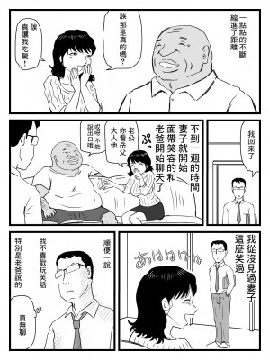 [桃尻ハッスル堂] 今、妻が親父に寝取られているのだが [中国翻訳]_08