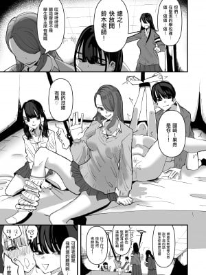 [アウェイ田] 生徒会長 VS 百合セックス部  [沒有漢化]_07