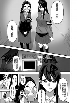 [アウェイ田] 生徒会長 VS 百合セックス部  [沒有漢化]_05