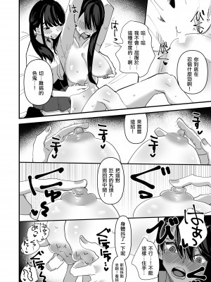 [アウェイ田] 生徒会長 VS 百合セックス部  [沒有漢化]_16