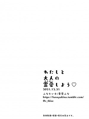 (C99) [ふなたいむ (幸奈ふな)]わたしと大人の霊愛しよう_18