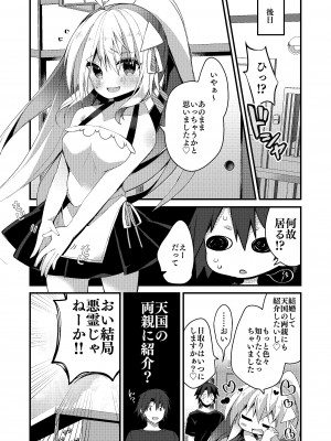 (C99) [ふなたいむ (幸奈ふな)]わたしと大人の霊愛しよう_16