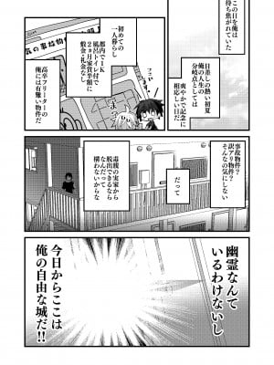 (C99) [ふなたいむ (幸奈ふな)]わたしと大人の霊愛しよう_05