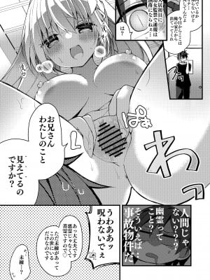 (C99) [ふなたいむ (幸奈ふな)]わたしと大人の霊愛しよう_07