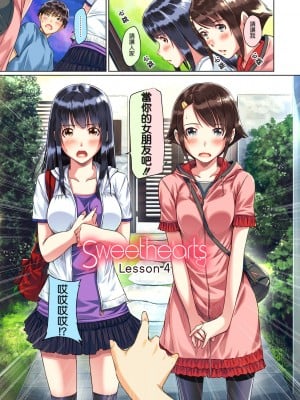 [如月群真] Sweethearts 1-4 [茄哩啡个人重嵌] [官方全彩] [無修正]_078