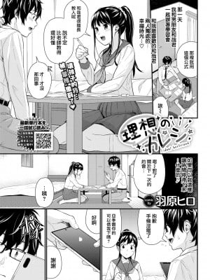 [羽原ヒロ] 理想のカレシ (COMIC BAVEL 2022年7月号) [大鸟可不敢乱转汉化] [DL版]_02