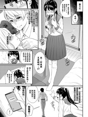 [羽原ヒロ] 理想のカレシ (COMIC BAVEL 2022年7月号) [大鸟可不敢乱转汉化] [DL版]_04