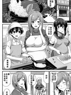 [黒糖ニッケ] 桜ちゃん家の母娘丼 2杯目! (COMIC 夢幻転生 2022年6月号) [中国翻訳]_06