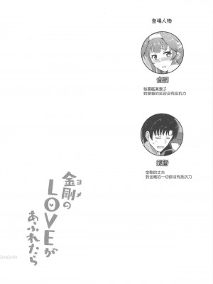 (COMIC1☆15) [群青革命 (時雨龍之介)] 金剛のLOVEがあふれたら (艦隊これくしょん -艦これ-) [中国翻訳]_003