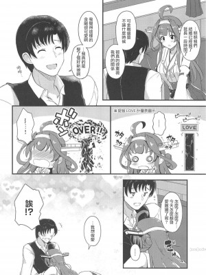 (COMIC1☆15) [群青革命 (時雨龍之介)] 金剛のLOVEがあふれたら (艦隊これくしょん -艦これ-) [中国翻訳]_007