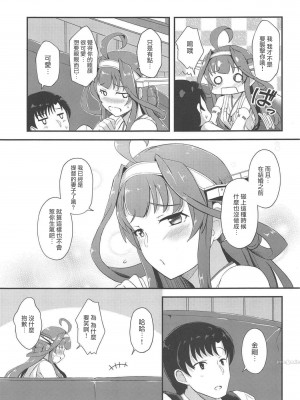 (COMIC1☆15) [群青革命 (時雨龍之介)] 金剛のLOVEがあふれたら (艦隊これくしょん -艦これ-) [中国翻訳]_006