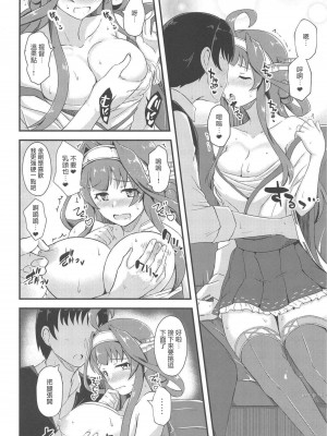 (COMIC1☆15) [群青革命 (時雨龍之介)] 金剛のLOVEがあふれたら (艦隊これくしょん -艦これ-) [中国翻訳]_009