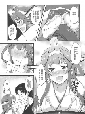 (COMIC1☆15) [群青革命 (時雨龍之介)] 金剛のLOVEがあふれたら (艦隊これくしょん -艦これ-) [中国翻訳]_008