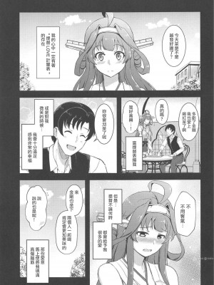 (COMIC1☆15) [群青革命 (時雨龍之介)] 金剛のLOVEがあふれたら (艦隊これくしょん -艦これ-) [中国翻訳]_004