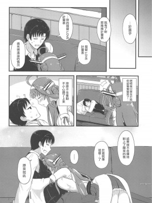 (COMIC1☆15) [群青革命 (時雨龍之介)] 金剛のLOVEがあふれたら (艦隊これくしょん -艦これ-) [中国翻訳]_005