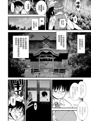 [砂漠] 真夜中の夜子さん「夜子のこともっと知りたい？」 (COMIC LO 2022年7月号) [中国翻訳] [DL版]_05_4