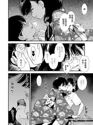 [砂漠] 真夜中の夜子さん「夜子のこともっと知りたい？」 (COMIC LO 2022年7月号) [中国翻訳] [DL版]_11_10