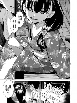 [砂漠] 真夜中の夜子さん「夜子のこともっと知りたい？」 (COMIC LO 2022年7月号) [中国翻訳] [DL版]_10_9