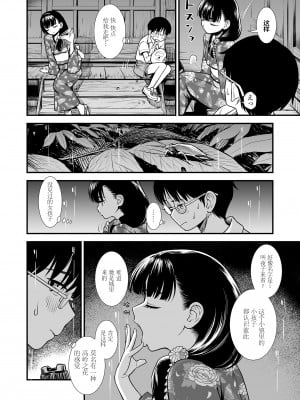 [砂漠] 真夜中の夜子さん「夜子のこともっと知りたい？」 (COMIC LO 2022年7月号) [中国翻訳] [DL版]_07_6