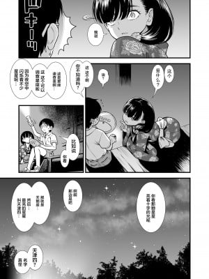 [砂漠] 真夜中の夜子さん「夜子のこともっと知りたい？」 (COMIC LO 2022年7月号) [中国翻訳] [DL版]_08_7