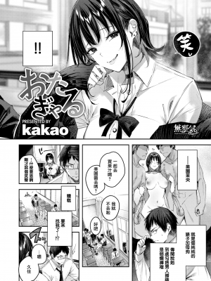 [kakao] おたぎゃる (COMIC快楽天ビースト 2022年2月号)[無邪気漢化組][MJK-22-Z2751][無修正]_MJK-22-Z2751-005