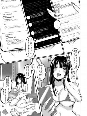 [泥っせる] 上司は隠レイヤー(COMIC 真激 2021年10月号)_b079akroe00580_0208