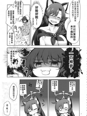 (東方合同祭事参) [Area-S (Dra)] 永遠亭うぇあうるふ (東方project) [中国翻訳]_06_6