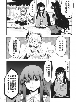 (東方合同祭事参) [Area-S (Dra)] 永遠亭うぇあうるふ (東方project) [中国翻訳]_19_19